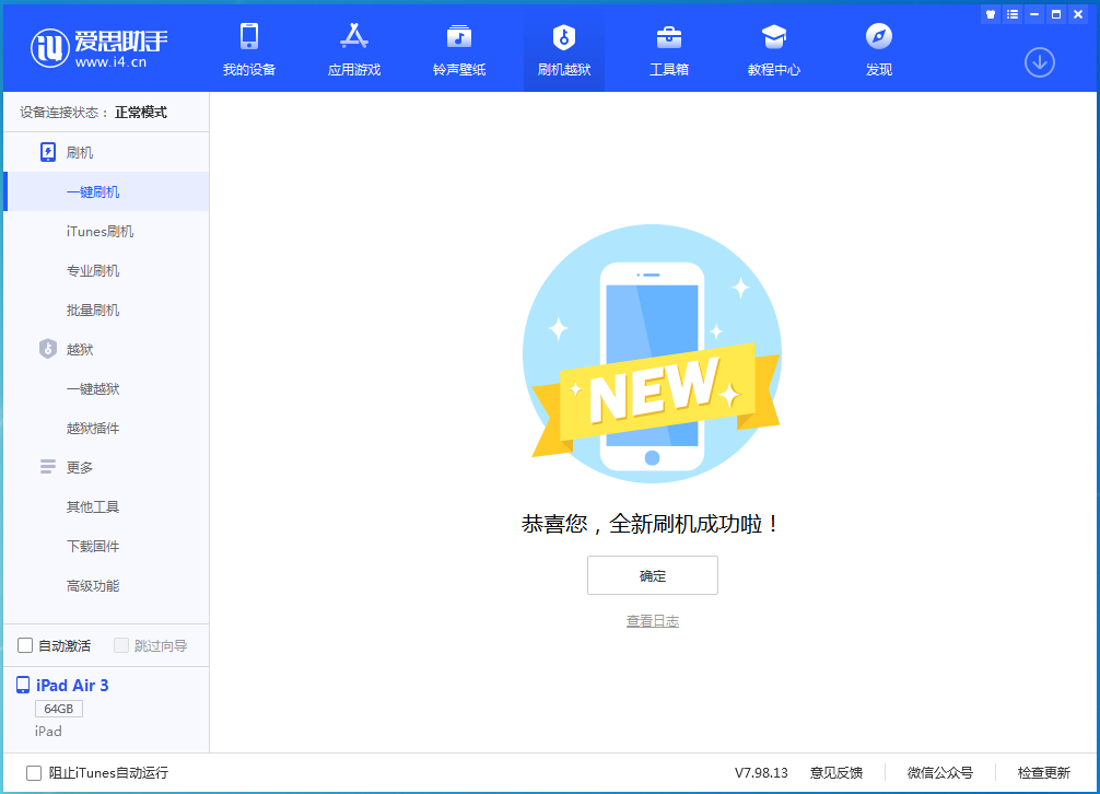南召苹果手机维修分享iOS 15.7.1 RC版升级_iOS 15.7.1 RC版一键刷机教程 