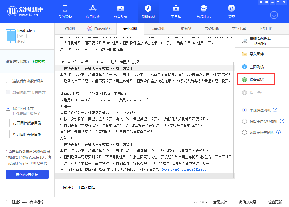 南召苹果手机维修分享iOS 13.3 测试版_iOS 13.3 测试版一键刷机教程 